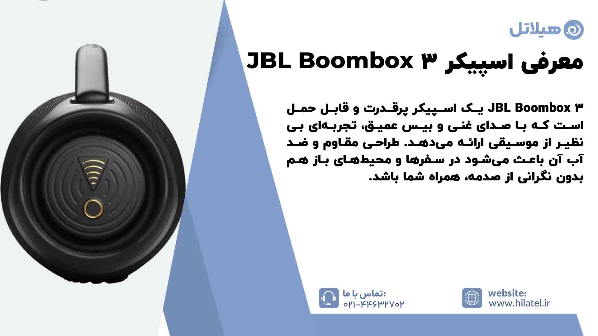 معرفی اسپیکر JBL Boombox 3